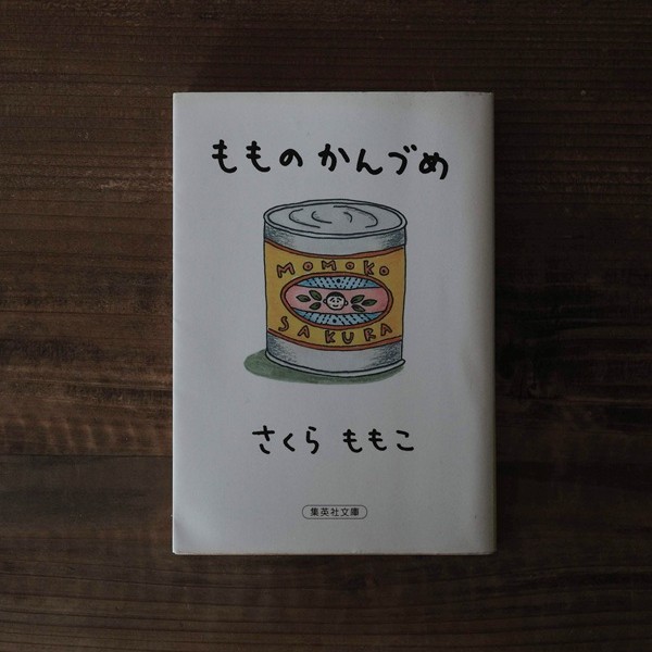 もものかんづめ｜さくらももこ